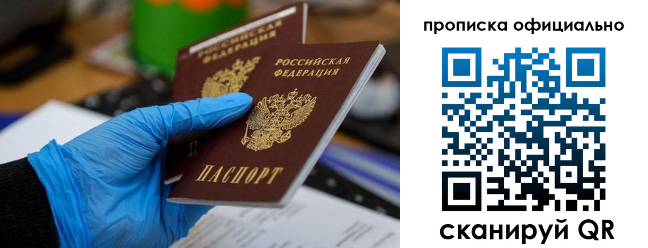 прописка штамп в Магаданской области