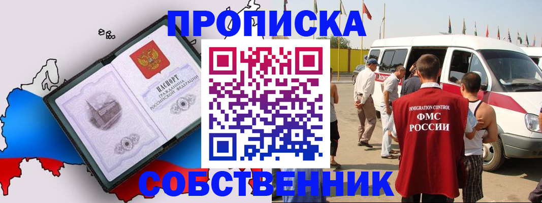 прописка в Магаданской области