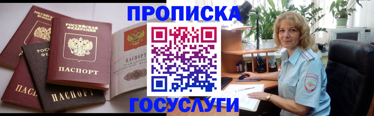 прописка 2025 в Магаданской области